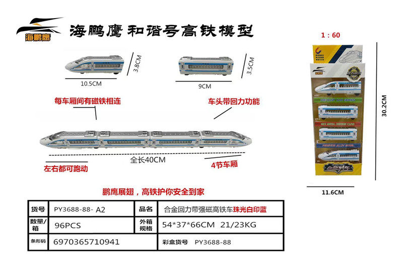 合金复兴号高铁模型 合金玩具