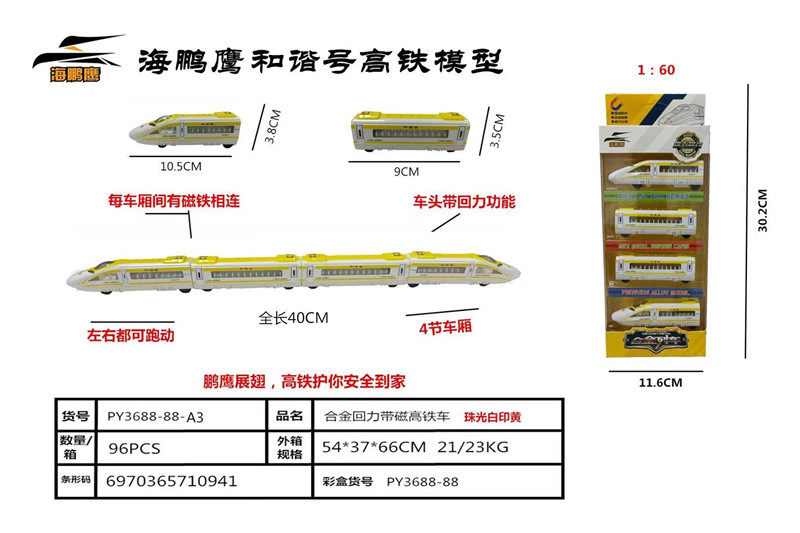 合金复兴号高铁模型 合金玩具