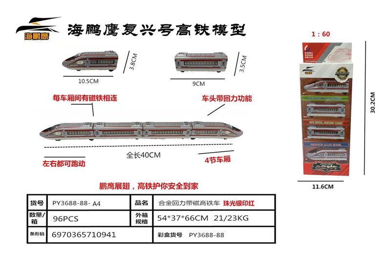 合金复兴号高铁模型 合金玩具