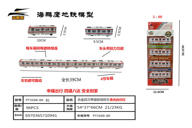 合金地铁模型 合金玩具