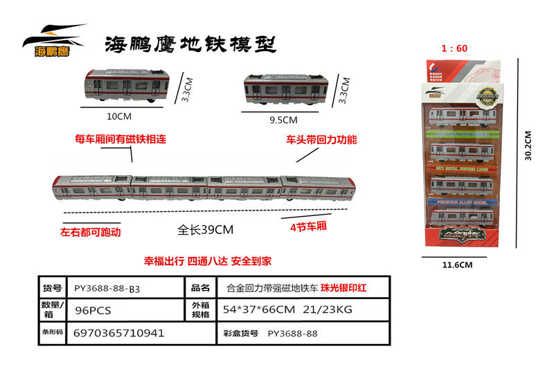 合金地铁模型 合金玩具