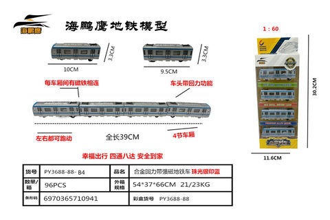 合金地铁模型 合金玩具