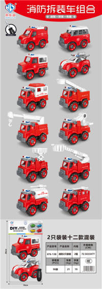 DIY拆装消防2只袋装 DIY拆装玩具 益智玩具