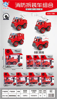 DIY拆装消防单只盒装 DIY拆装玩具 益智玩具