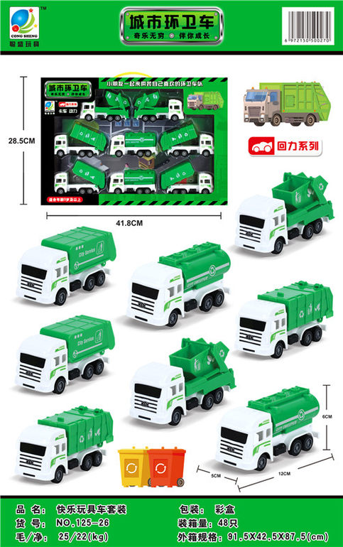 环卫车套装 回力车玩具 回力玩具（新样品）