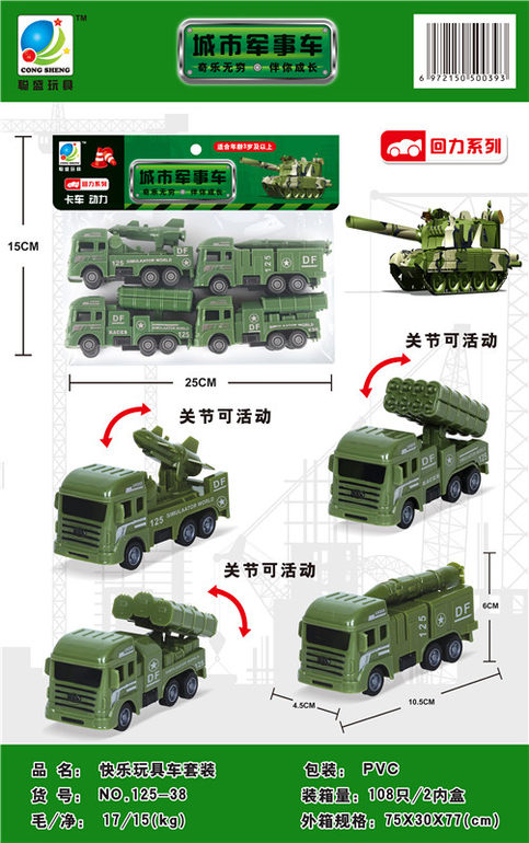 军事车套装 回力车玩具 回力玩具(无吸塑）新品