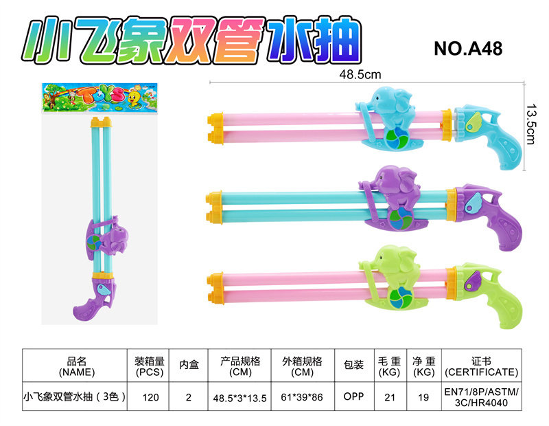 小飞象双管水抽玩具 水枪玩具（3色）