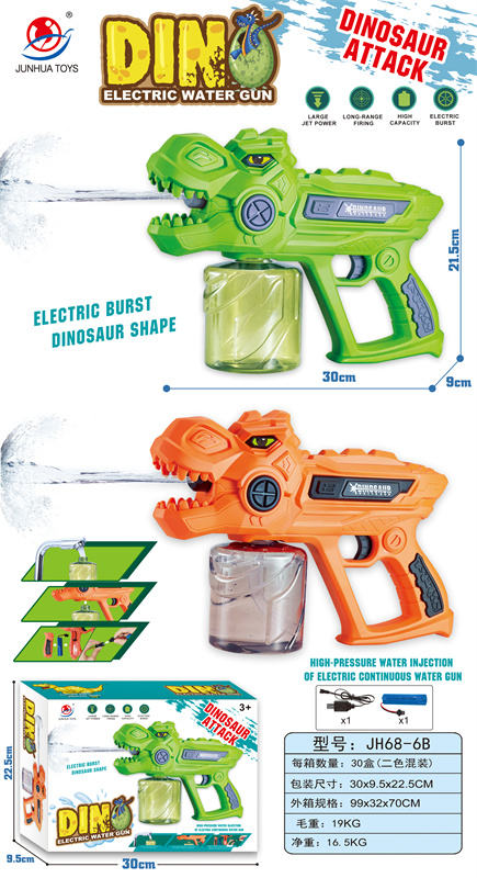 电动恐龙水枪玩具