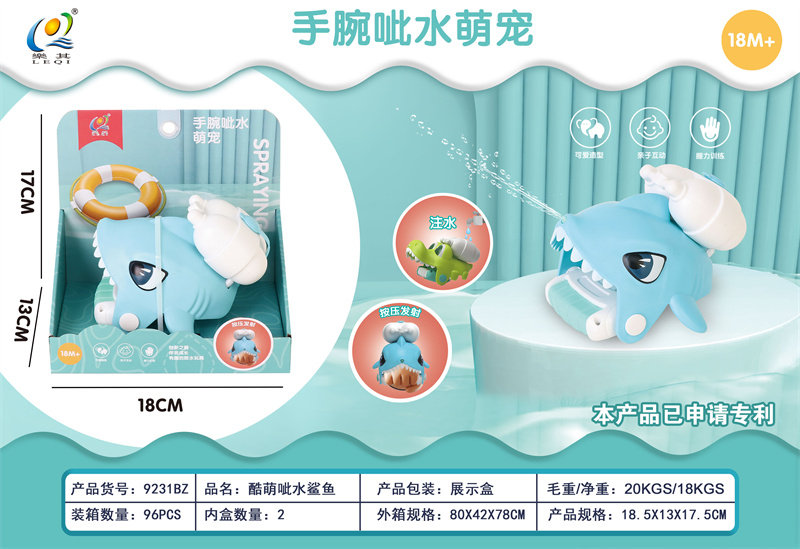 酷萌手腕呲水鲨鱼 水枪玩具