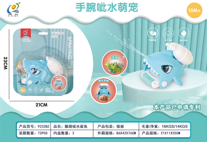 酷萌手腕呲水鲨鱼 水枪玩具