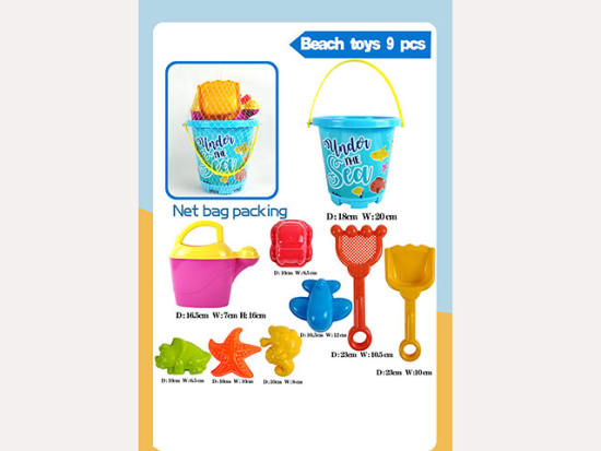 海洋桶沙滩玩具（9PCS)