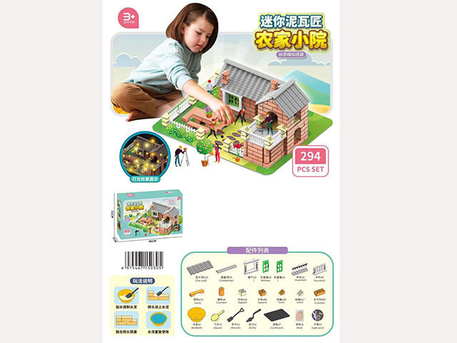 迷你泥瓦匠（294PCS)