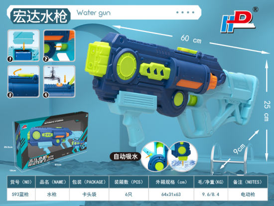 充电电动水枪-蓝色 水枪玩具 夏日玩具