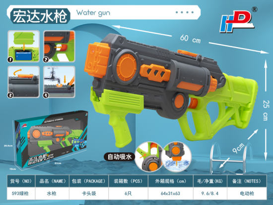 充电电动水枪-绿色 水枪玩具 夏日玩具