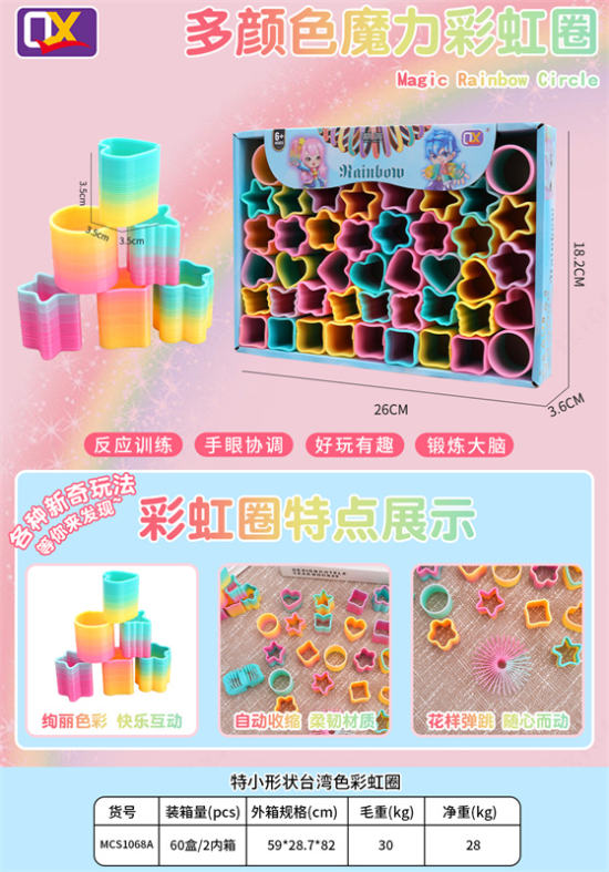 特小形状台湾色彩虹圈 益智玩具