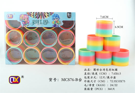 圆形台湾色彩虹圈 益智玩具  （12只/盒）