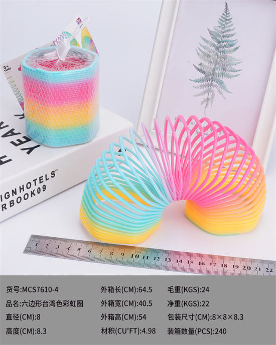 六边形台湾色彩虹圈 益智玩具