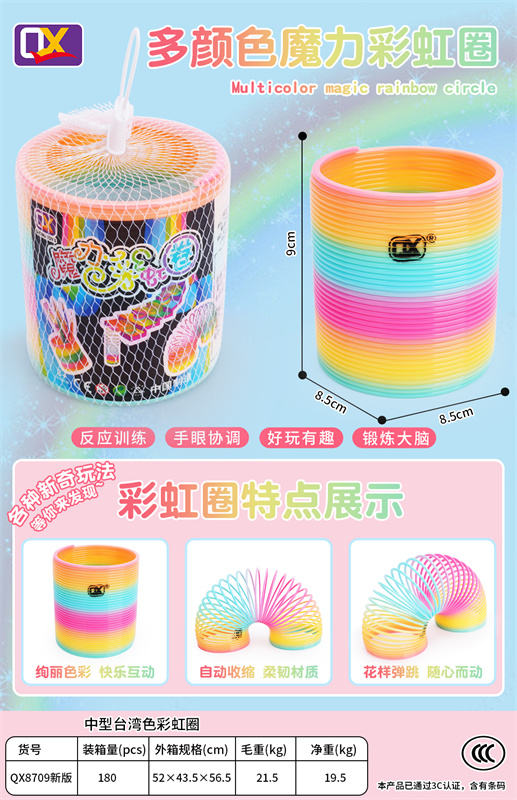 中型台湾色彩虹圈 益智玩具