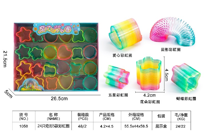 24只5款奇形彩虹圈益智玩具
