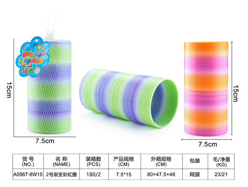 2号渐变15CM彩虹圈玩具 益智玩具