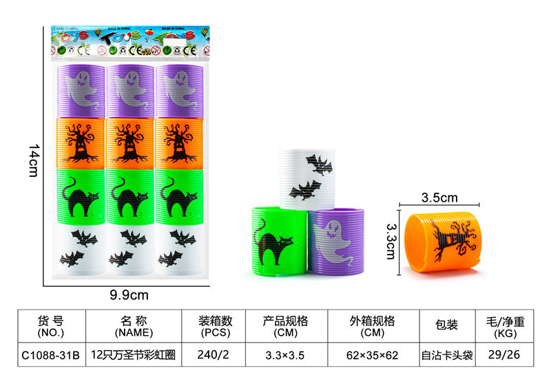 12只万圣节彩虹圈益智玩具