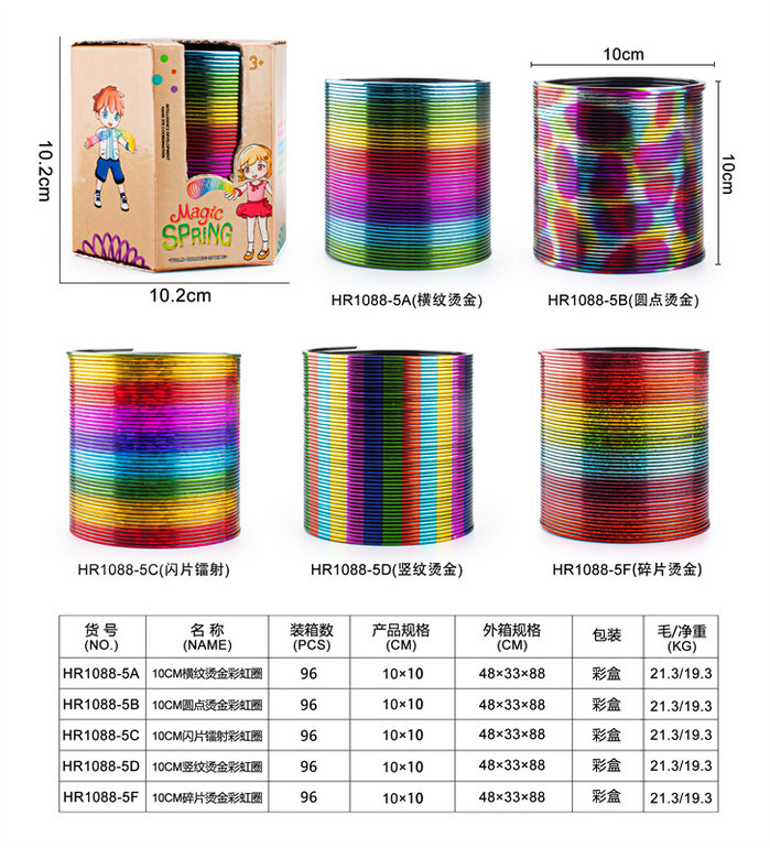 10CM彩虹圈 益智玩具