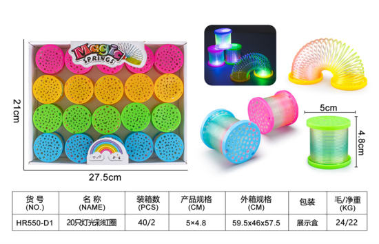20只灯光彩虹圈玩具 益智玩具