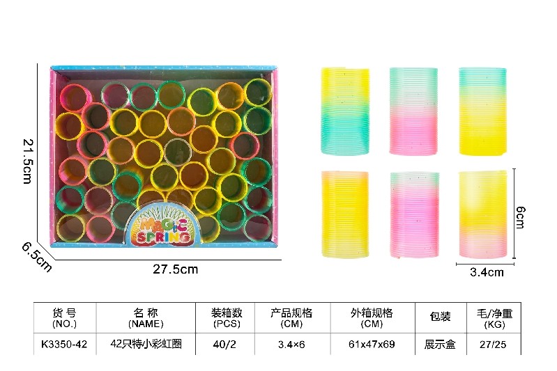 42只特小彩虹圈益智玩具
