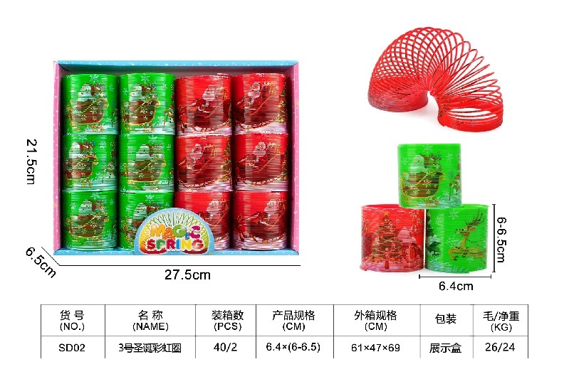 3号圣诞彩虹圈益智玩具