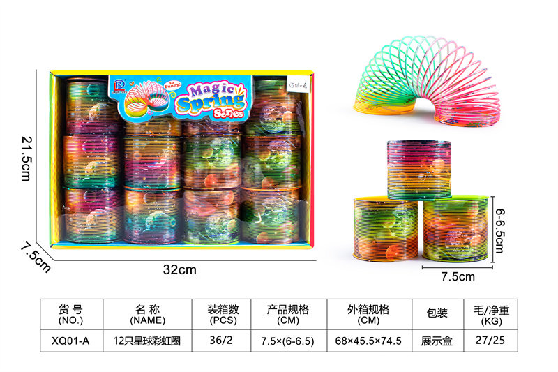 12只星球彩虹圈玩具 益智玩具