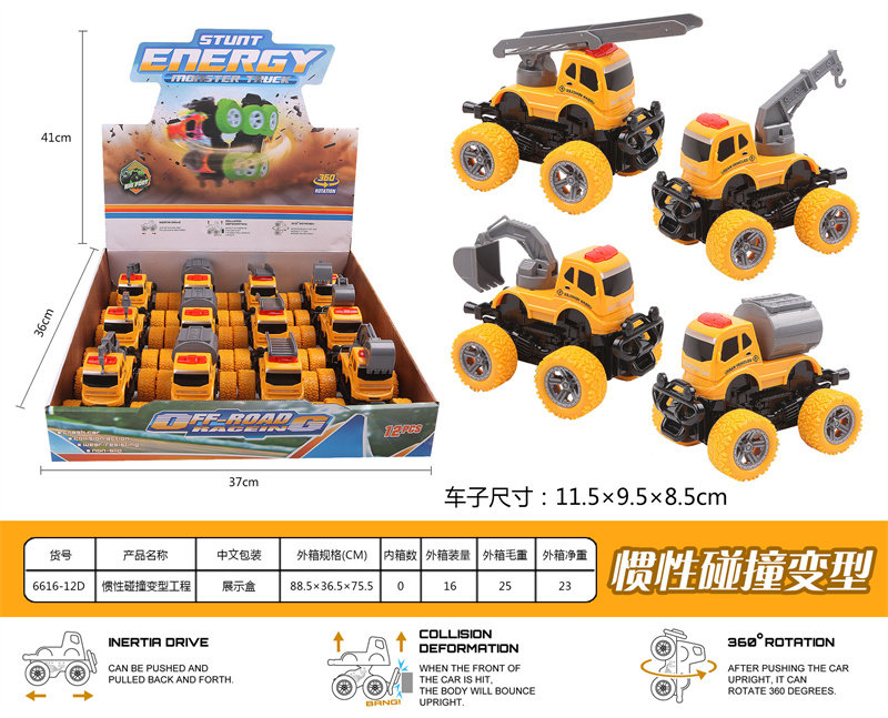 惯性碰撞变型工程