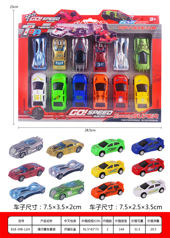 滑行赛车套装 滑行玩具_818-398-12H