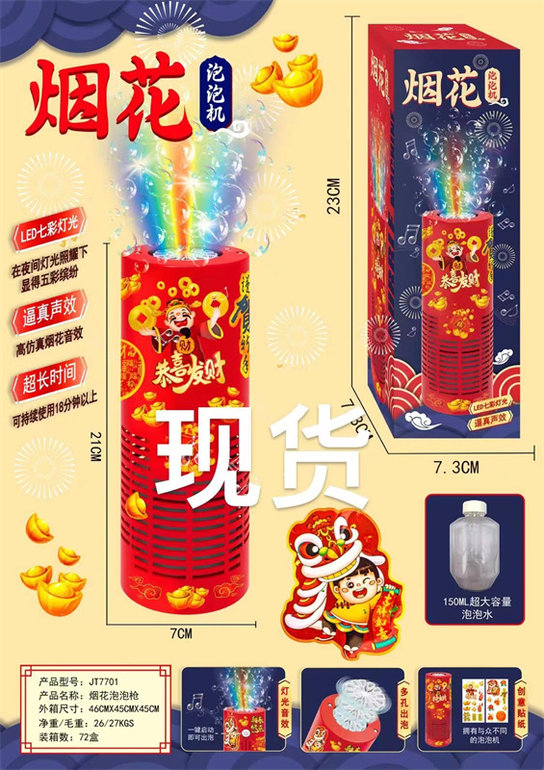 烟花泡泡枪玩具 电动泡泡玩具