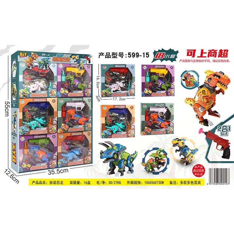 拆装恐龙 益智玩具