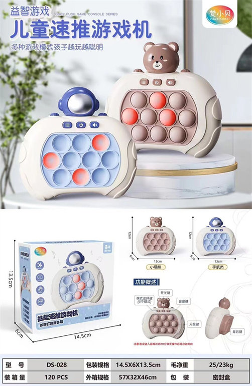 儿童速推游戏机 益智玩具