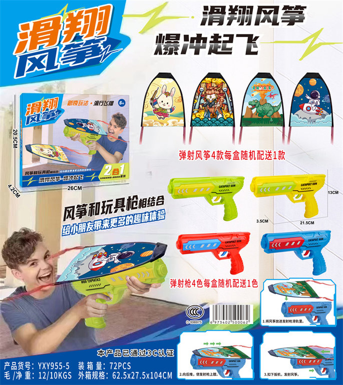 弹射风筝枪 弹射飞机枪玩具