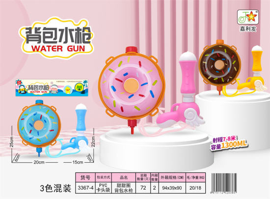 甜甜圈背包水枪玩具