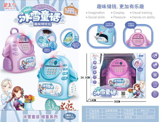 冰雪童话-飞机储钱罐 小家电玩具 过家家玩具【浅兰/紫色】两色混装