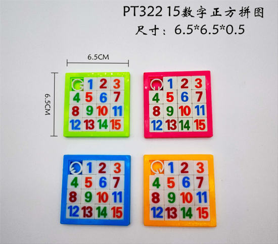 15数字正方拼图益智玩具