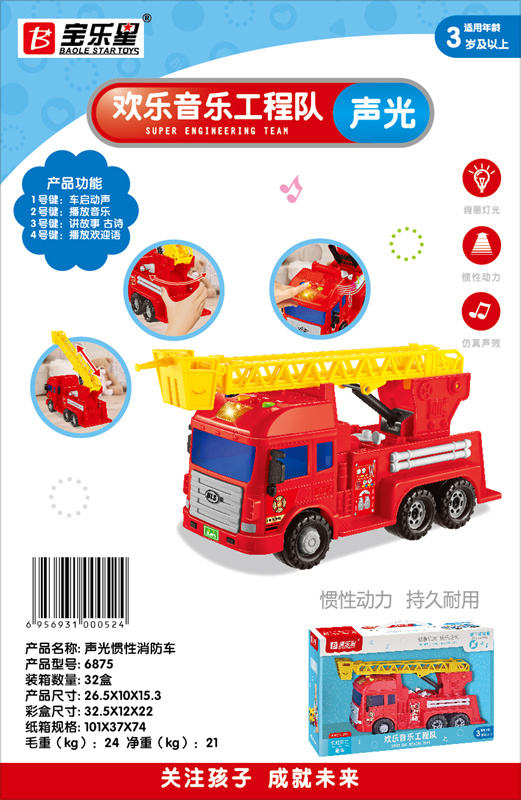 声光惯性消防车惯性车玩具