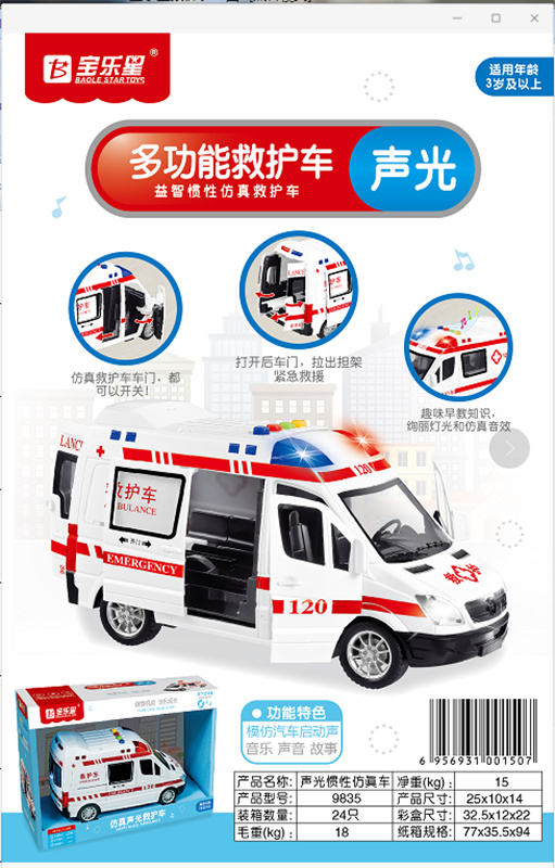 惯性声光救护车惯性车玩具