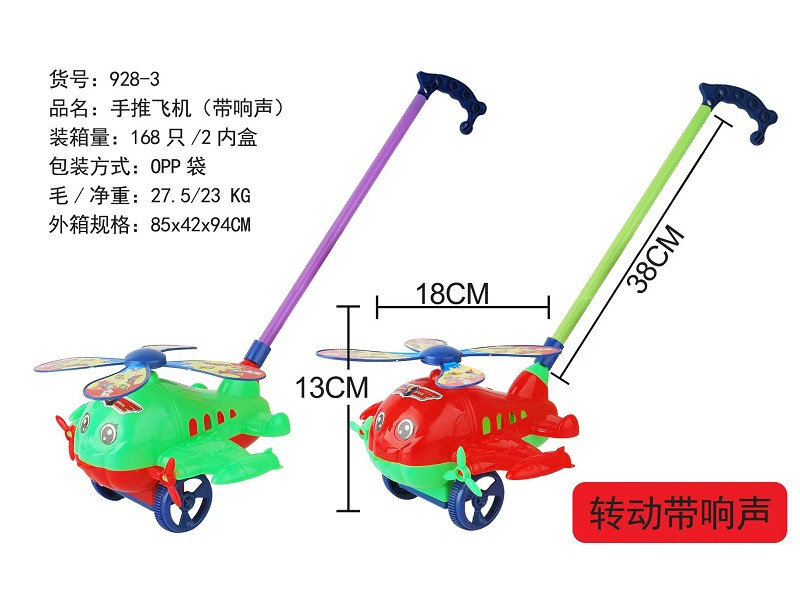 手推飞机