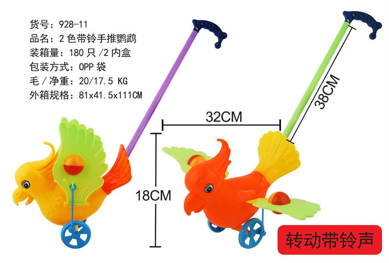 2色带铃手推鹦鹉