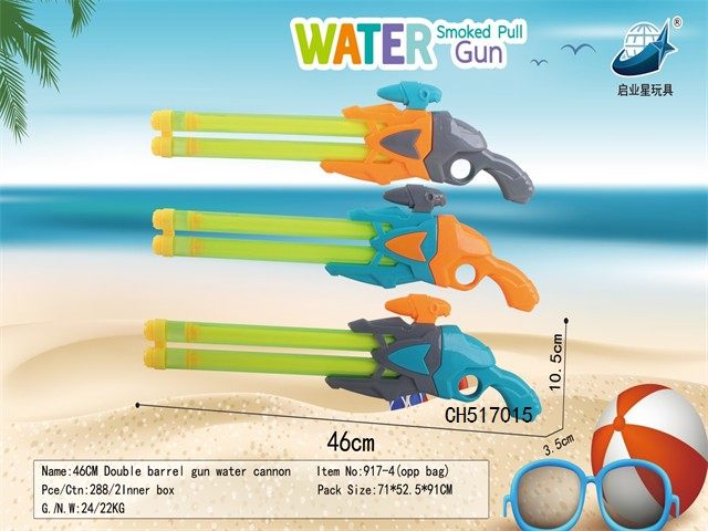 46CM 双管枪型水炮水枪/戏水/沙滩玩具