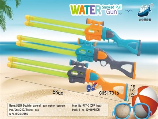 56CM 双管枪型水炮水枪/戏水/沙滩玩具