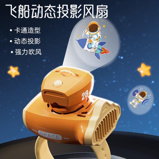 2023新款太空人款宇宙飞船动态投影玩具手表USB卡通充电小风扇