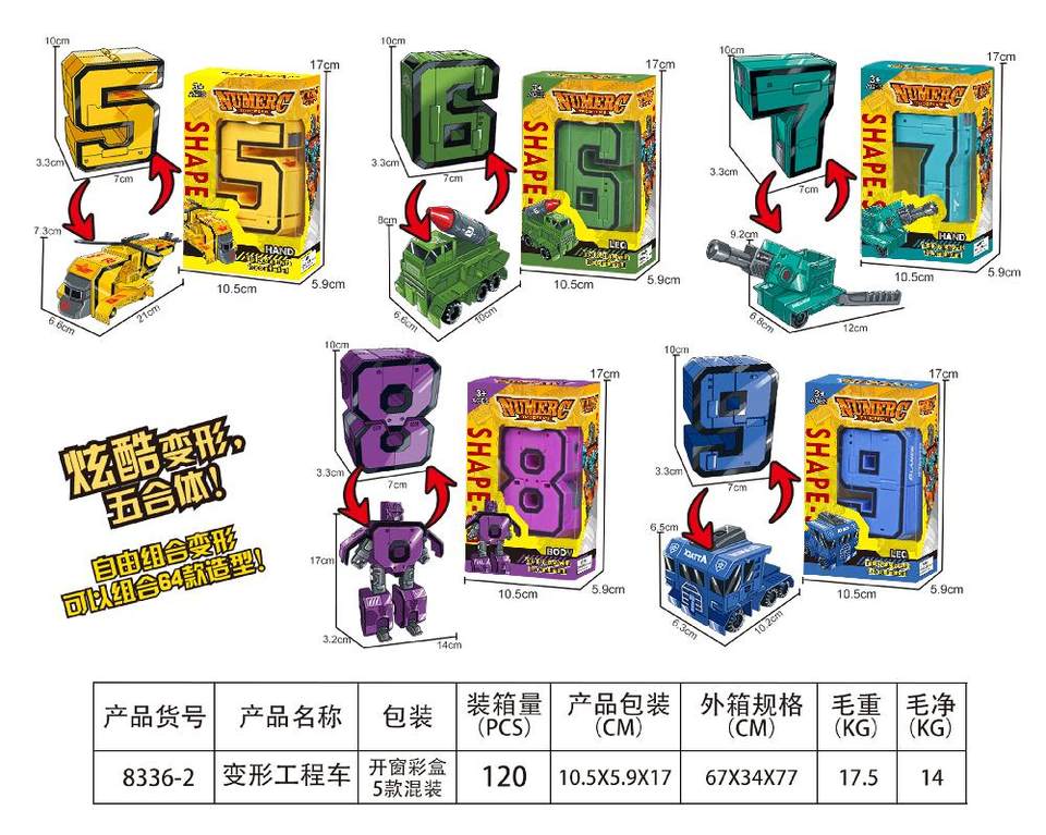 数字变形炫酷队大合体 5款混装（5-9）