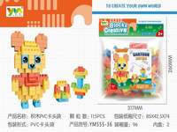 积木PVC卡头袋 115PCS