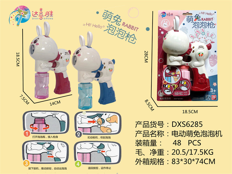 电动软耳萌兔泡泡机玩具（2色混装）-泡泡枪