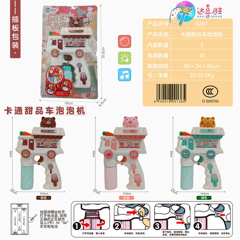 卡通甜品车泡泡机玩具（3色混装）-泡泡枪